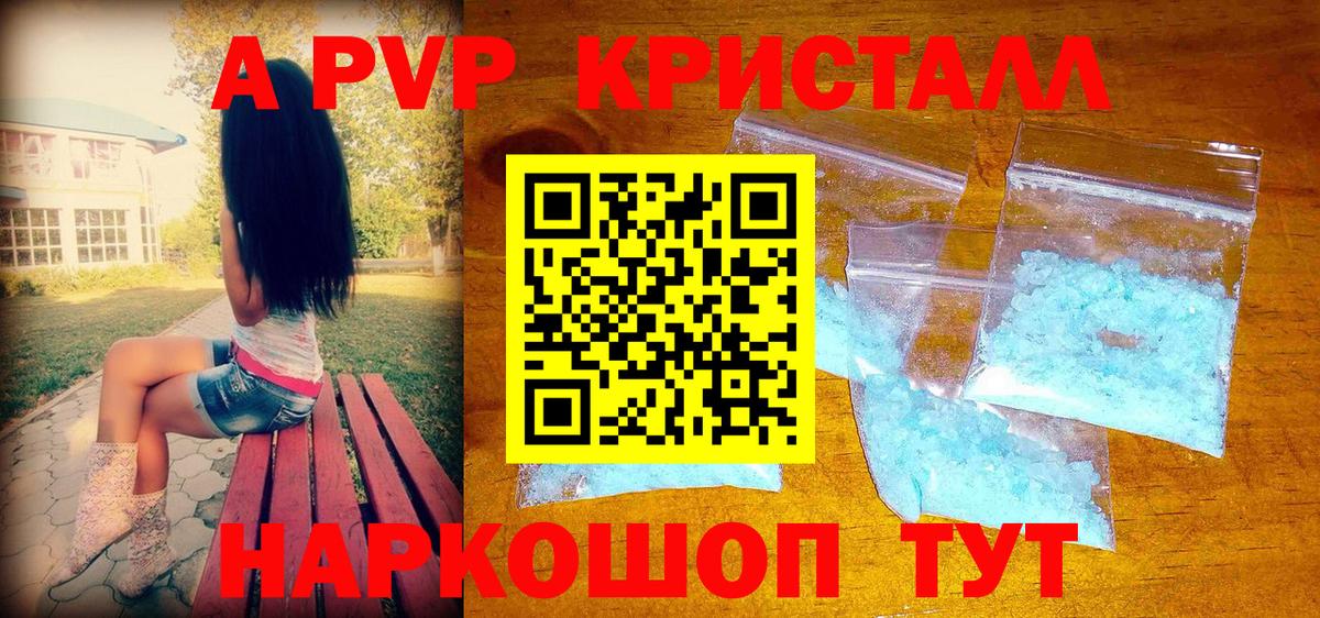 A PVP кристаллы  А ПВП мука  A PVP  Вход с VPN  Дагестанские Огни 