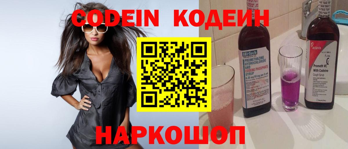 Дагестанские Огни  Кодеин Purple Drank  Кодеин Purple Drank  Вход с VPN 